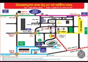 पं. प्रदीप मिश्रा जी द्वारा शिव महापुराण कथा के आयोजन के दौरान भीड़ को देखते हुए ट्रैफिक पुलिस ने बनाया रूट चार्ट….जानिए कहां रहेगी पार्किंग व्यवस्था