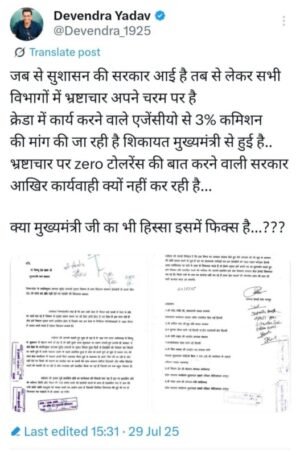 क्रेडा विभाग में 3% कमीशन की शिकायत को विधायक देवेंद्र ने कहा मुख्यमंत्री का भी हिस्सा इसलिए नहीं हो रही कार्रवाई…जानिए क्या है पूरा मामला
