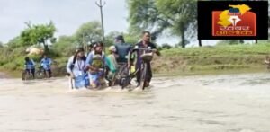 बच्चों की जान पर भारी शिक्षा – पुल के अभाव में रोज़ उफनते नाले को पार करते नन्हें कदम