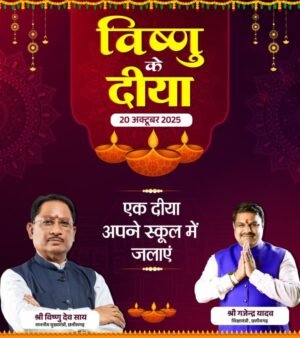 दीवाली के दिन 1 दीया अपने स्कूल में अवश्य जलाएँ” – शिक्षा मंत्री गजेन्द्र यादव