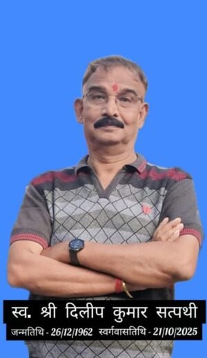 दिलीप सतपथी का निधन