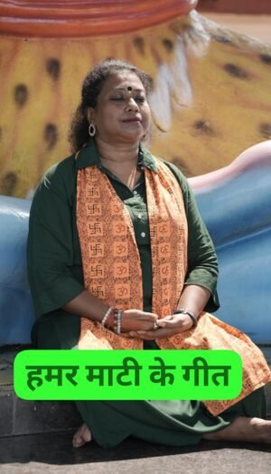 भिलाई की सोनाली सेन और उनकी टीम सरगम ए म्यूजिकल छत्तीसगढ़ राज्योत्सव 2025 में देंगी “हमर माटी के गीत” की शानदार प्रस्तुति