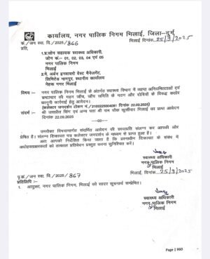 भिलाई नगर निगम के स्वास्थ्य विभाग में कथित भ्रष्टाचार पर हंगामा AAP नेता जसप्रीत सिंह के आरोपों पर निगम ने शुरू की जाँच; 2000 कर्मचारियों में कई फर्जी कमचारियों के वेतन घोटाले का आरोप
