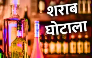 झारखंड शराब घोटाले में वेलकम डिस्टिलरीज़ के निदेशक राजेंद्र जायसवाल गिरफ्तार