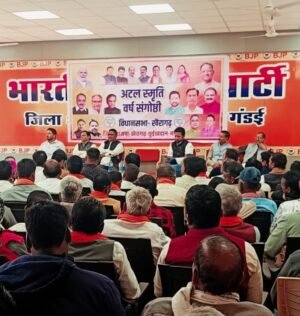 जिला भाजपा कार्यालय में अटल स्मृति वर्ष संगोष्ठी का हुआ आयोजन