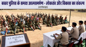 दंतेवाड़ा में 63 माओवादियों ने हिंसा का रास्ता छोड़कर लोकतंत्र और विकास की मुख्यधारा से जुड़ने का लिया संकल्प