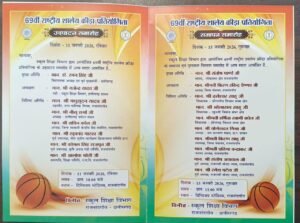 नेशनल खेल आयोजन में महिला पार्षद की अनदेखी! उद्घाटन से समापन तक अतिथि सूची से नाम गायब