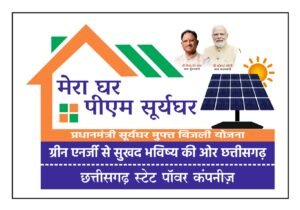 रूपटाॅप सोलर पेनल अनिवार्यता मामला…