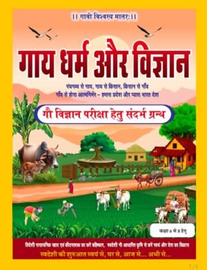 गौ विज्ञान परीक्षा होगी 19जनवरी को, प्रदेश भर से एक लाख सत्तर हजार परीक्षार्थी होगे शामिल