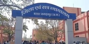 जगदलपुर जिला न्यायालय को बम से उड़ाने की धमकी, कोर्ट परिसर सील, सघन तलाशी जारी