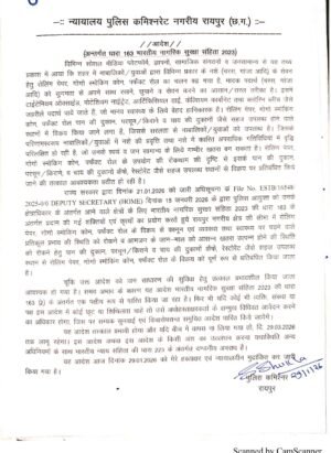 रायपुर कमिश्नर का पहला दंडाधिकारी आदेश..