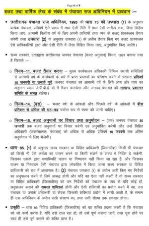 बजट पेश हुआ, पर सदस्यों ने रोकी मंजूरी,जांच टीम बोली अनुमोदन से इंकार करने का सदस्यों को अधिकार नहीं