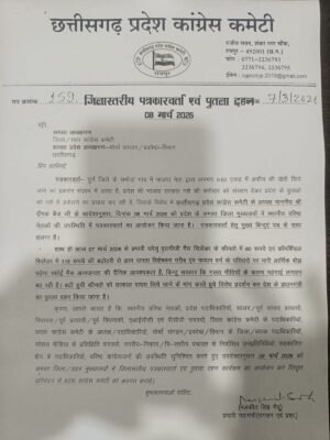 रसोई गैस की वृद्धि एवं दुर्ग जिले के समोदा गांव में भाजपा नेता के खेत में हफीम की खेती किए जाने के मामले के विरोध में कांग्रेस पार्टी के व्दारा रविवार को प्रधानमंत्री नरेंद्र मोदी का पुतला दहन करेगी