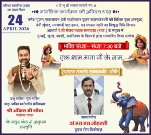 श्री भवाल माताजी मंदिर का प्रतिष्ठा एवं ध्वजारोहण महोत्सव 24 से