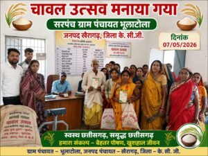 खैरागढ़-छुईखदान-गंडई जिले की 221 ग्राम पंचायतों में रोजगार दिवस, चावल महोत्सव एवं आवास दिवस का संयुक्त आयोजन संपन्न