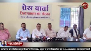 खैरागढ़ कांग्रेस की पत्रकार वार्ता,झीरम घाटी मामले में NIA कोर्ट के फैसले पर असंतोष; बड़े नक्सली नेताओं की भूमिका की जांच की मांग